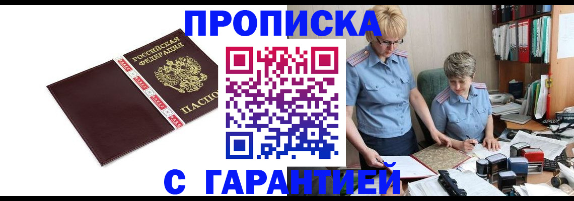 прописка в Боровске