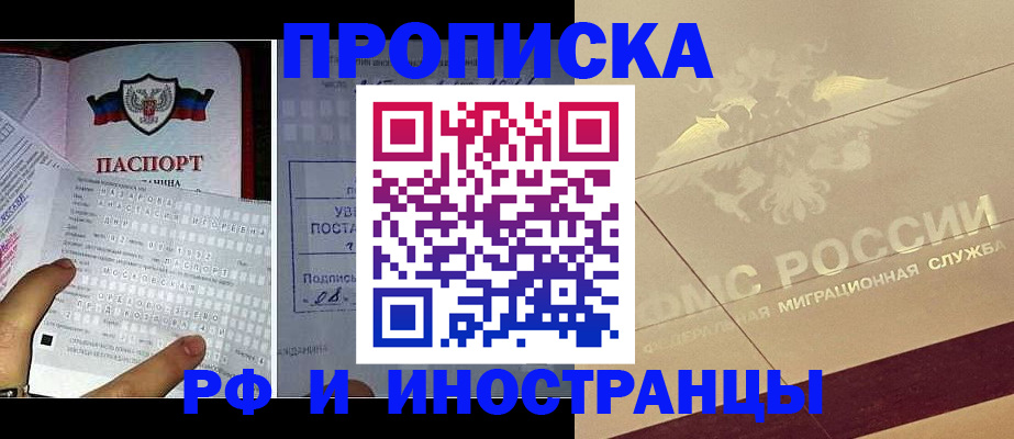 купить прописку в Боровске