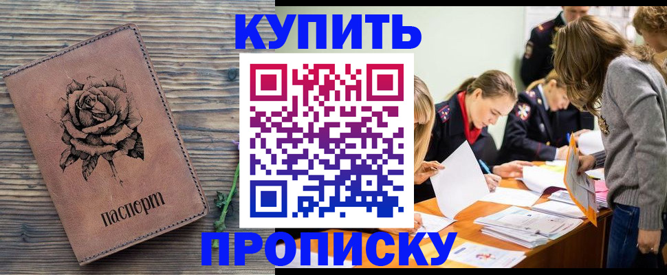 прописка паспорт в Боровске